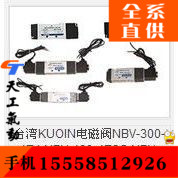 KUOIN电磁阀  3V310-08  3V320 3V420-10 3V410-15 DC24V 220V