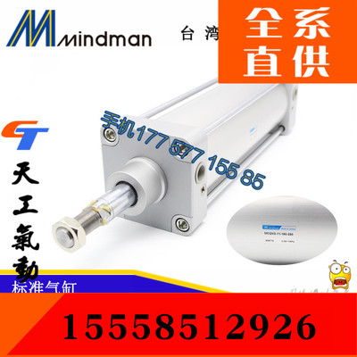全新原装台灣金器MINDMAN氣缸 MCQV2-11-100-250