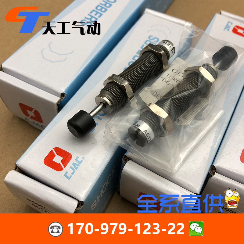 CJAC西捷克可调缓冲器AD2525-2530-2540-2550-2580-N-5液压阻尼器