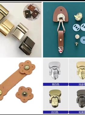 （晴晴妈）精品锁扣五金配件 手工编织包皮锁插锁金属配件箱包锁