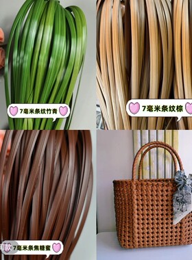 环保手工编织藤条 包包篮子收纳筐专用材料塑料扁藤条 7毫米片藤