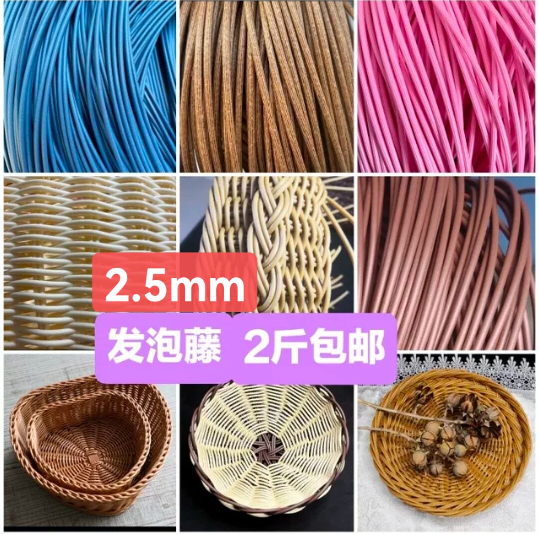 发泡藤手工编织篮子收纳筐专用DIY材料藤编发泡圆藤条2.5环保材质图片