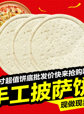 披萨烘焙原料 9寸美式厚饼披萨饼底带披萨草pizza胚 手工披萨饼
