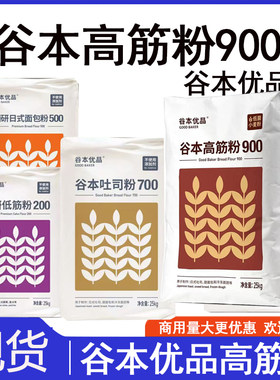 谷本优品吐司粉900日式500高低筋600700非凡羊角糕点法式面粉25kg