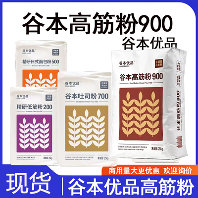 谷本优品吐司粉900日式500高低筋600700非凡羊角糕点法式面粉25kg