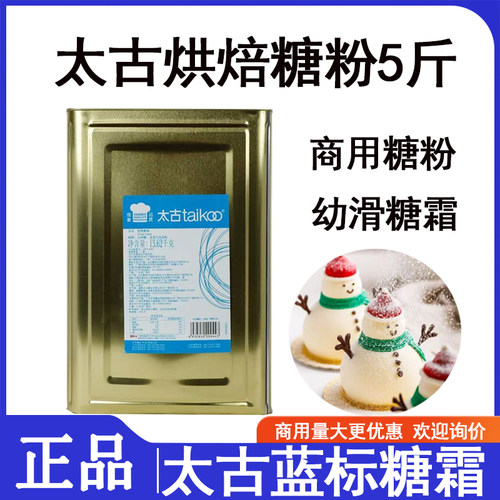 太古糖霜蓝标糖粉幼滑糖霜icing sugar太古红标烘焙糖粉分装2.5kg
