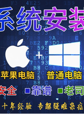远程安装双系统虚拟机苹果电脑