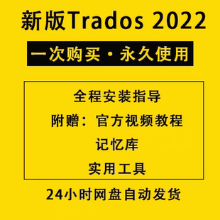 Trados2024/Trados2022翻译插件Deepl全文高速翻译百度小牛有道