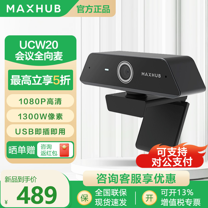 MAXHUB视频会议摄像头智能变焦1300万4K分辨率内置麦克风UCW20