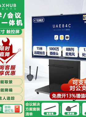 MAXHUB经典款 Pro V7 视频会议平板CG98MA CG65MA CG75MA CG86MA