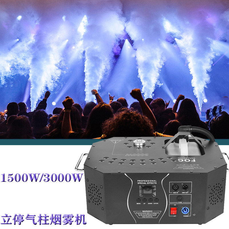 3000w立停气柱烟机烟雾机舞台酒吧歌厅户外演唱会喷烟机喷雾机DMX