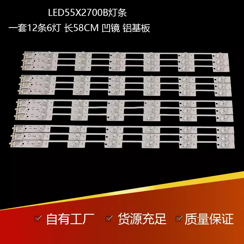 康佳LED55X2700B液晶背光灯条