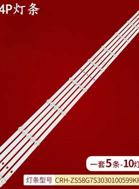 适用长虹58D4P背光灯条CRH-ZS58G7S3030100599KREV1.1液晶背光灯