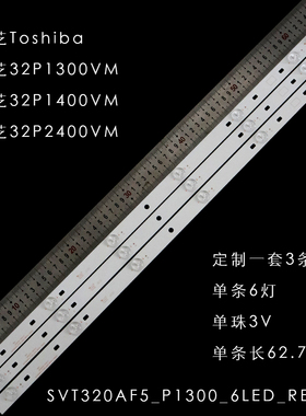 适用东芝32P1400VM 背光 SVT320AF5_P1300_6LED液晶电视背光灯条
