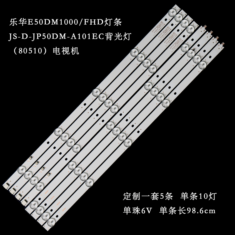 乐华E50DM1000/FHD液晶灯条