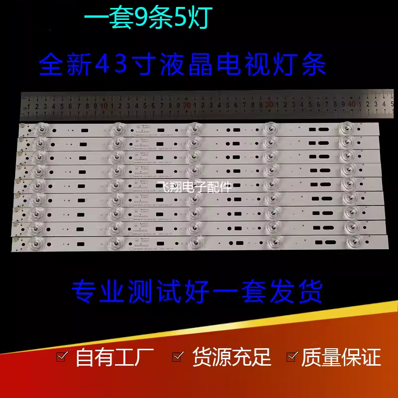 PPTV-43C2液晶电视灯条