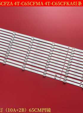 适用夏普4T-C65CFZA 4T-C65CFMA 4T-C65CFKA灯条LED65D06A-ZC56AG