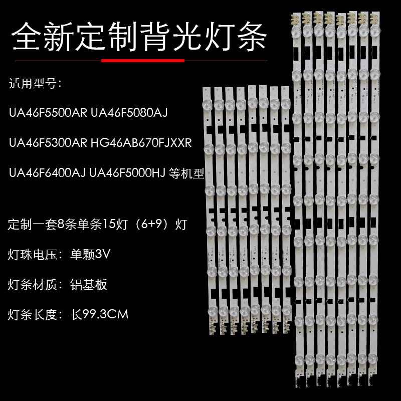 三星UA46F6400A铝基板灯条