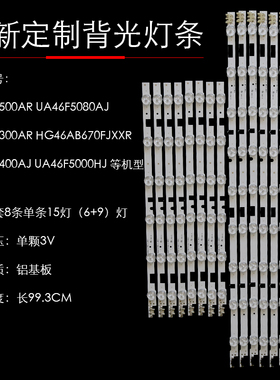 适用三星UA46F6400AJ/F5500AR/ F5000HJ/F5080AR UA46F6400AM灯条