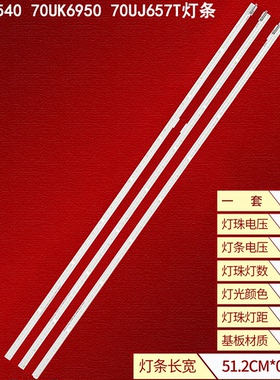 适用于LG 70UK6540 70UK6950 70UJ657T灯条LG Innotek 70UJ65 LRC