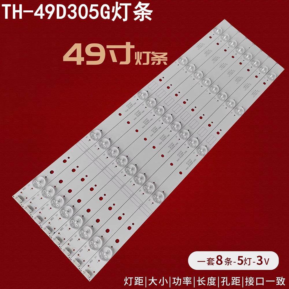 松下TH-49D305G液晶背光灯条
