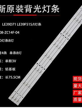 适用熊猫LE39D71 LE39F51S/i灯条OY39D08-ZC14F-04液晶LED灯条8灯