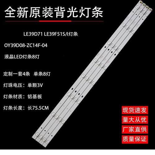 熊猫LE39D71LE39F51S/i灯条