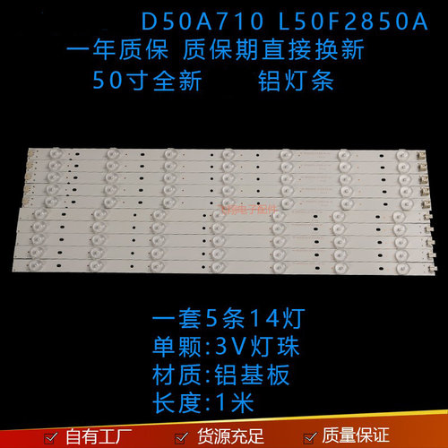 D50A710液晶灯条TCL全新