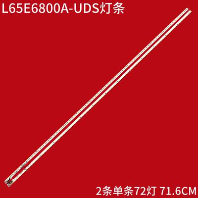 TCLL65E6800A-UDS背光灯条