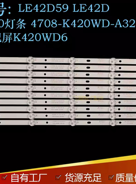 适用TLC  LE42D59LE42D8800灯条 4708K420WD-A3216K01 K42WD6灯条