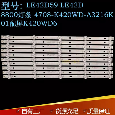 TLCLE42D59LE42D8800灯条