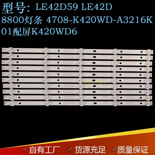 TLCLE42D59LE42D8800灯条