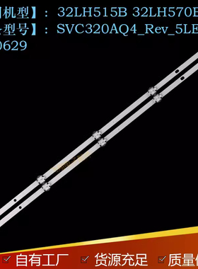 适用LG智能32LH515B/32LH570B背光SVC320AQ4_Rev_5LED_160629灯条