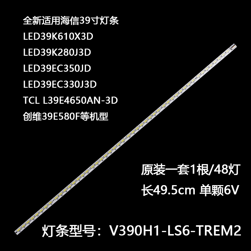 海信LED39K280J3D LED39EC330J3D灯条 V390H1-LS6-TREM2 48珠