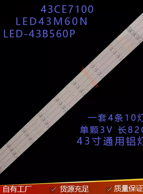 适用康佳LED43M60N三洋43CE7100先锋LED-43B560P灯条C-HWBW43D560