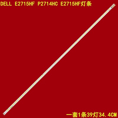 戴尔DELLE2715HFP2714HC灯条