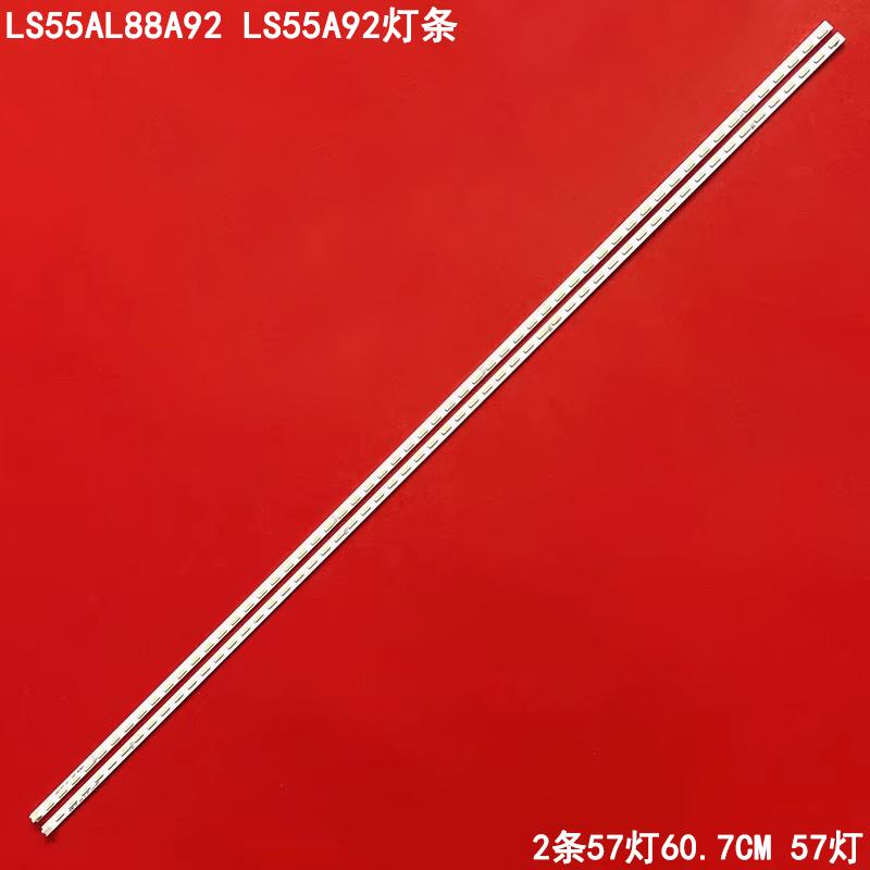 海尔LS55AL88A92LS55A92灯条