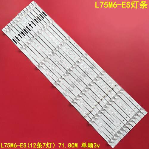 小米L75M5-4S液晶背光灯条