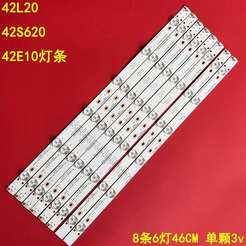 乐华42L2042S620灯条