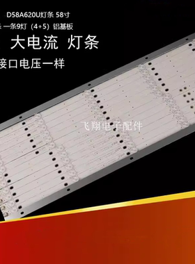 适用TCL D58A620U L58E5800A灯条ECH0M58LB04/3_LED3030_V0.7灯条