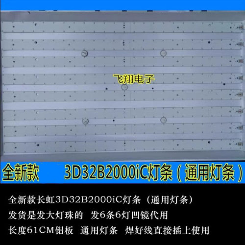 3D32B2000iC灯条长虹全新