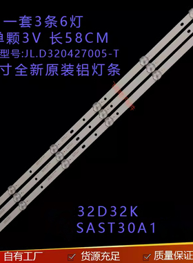 适用LED32D32K先科SAST30A1索爱灯条JL.D320427005-T灯条3条6灯