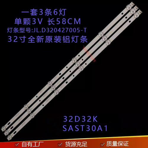先科LED32D32K液晶背光灯条
