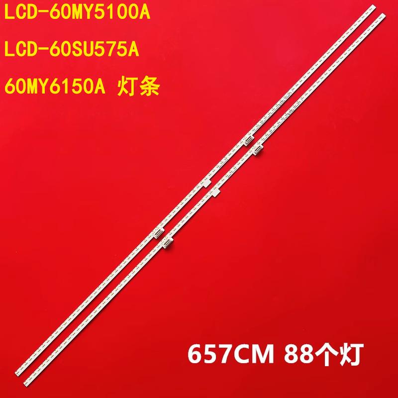 夏普LCD-60MY5100A灯条