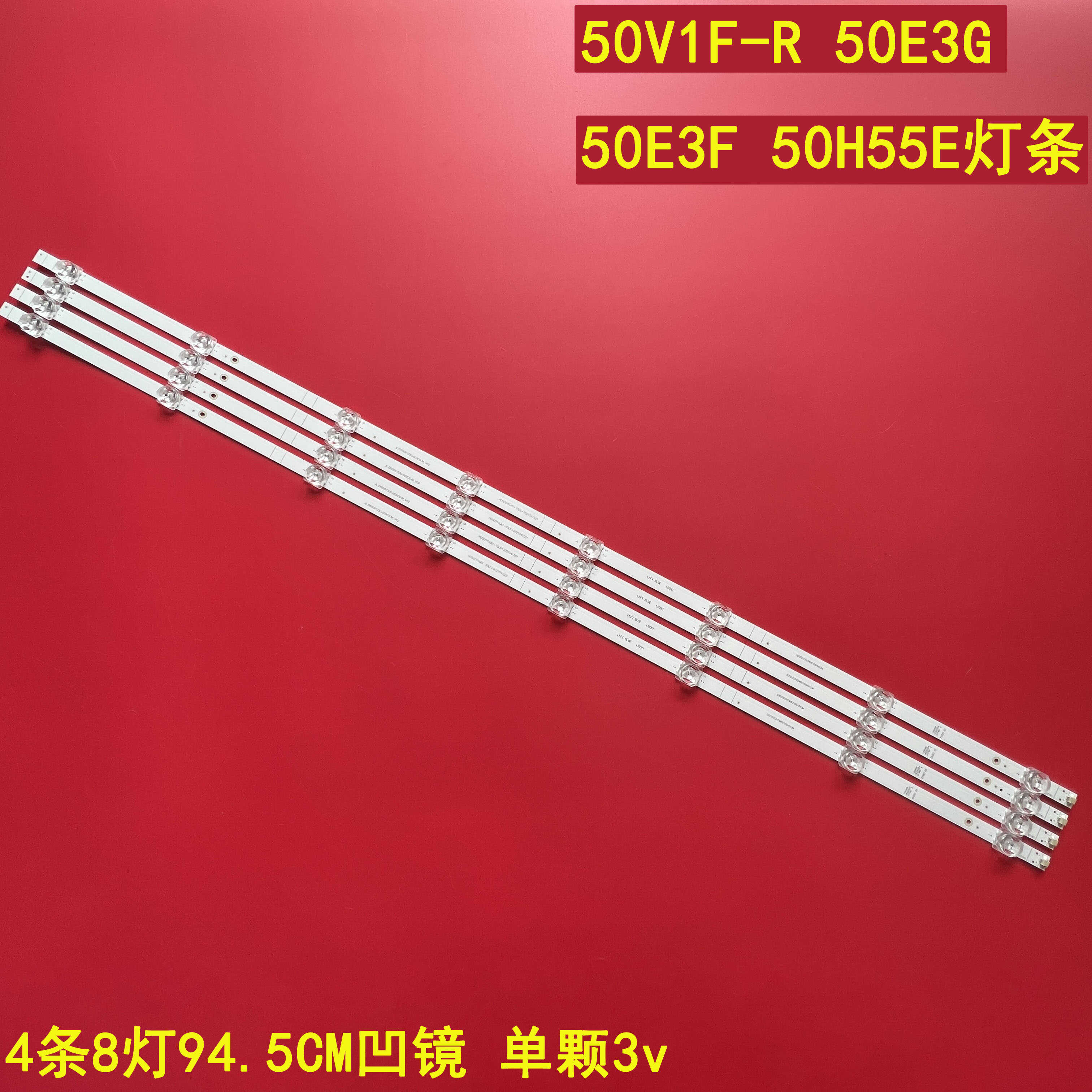 50V1F-R50E3G50E3F灯条