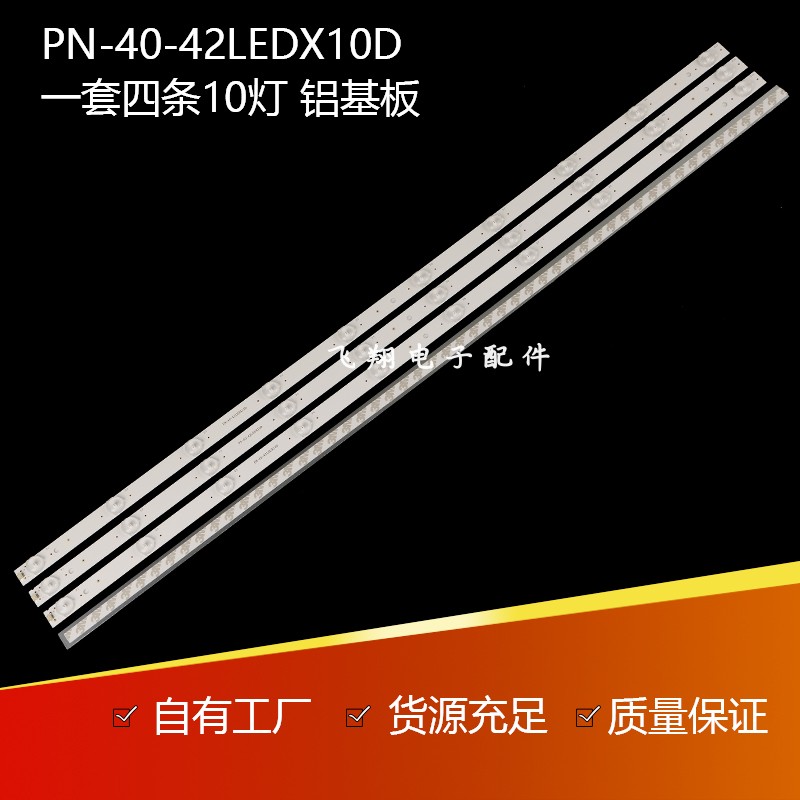 先锋通用LED-40B550 LED-40B900背光灯条AHKK40D10-ZC21FG-01灯条-封面