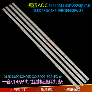 冠捷AOC T4312M灯条LD43V22S灯条 DLED43GC4X9 4条9灯珠电视灯条