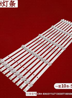 适用海信J65H灯条CRH-BX65Y1U713030T100506V-REV1.0 HD650Y1U7