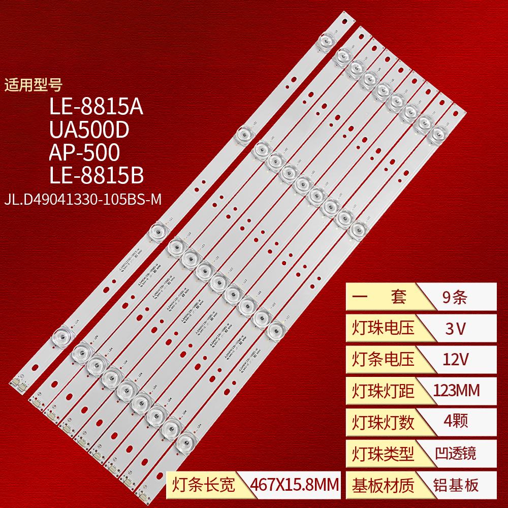 杂牌JL.D49041330液晶背光灯条