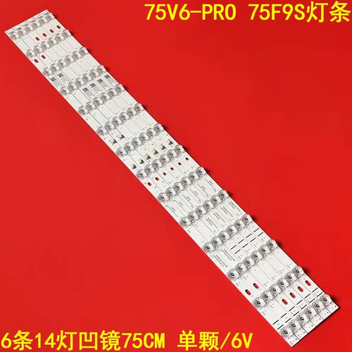 TCL75V6-PRO75F9S灯条